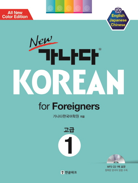 NEW  KOREAN for foreigners  1 []