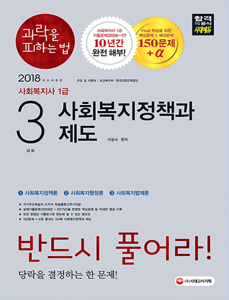 ��ȸ������ 1�� ������ ���ϴ� �� 3���� ��ȸ������å�� ����(2018)[����2��]