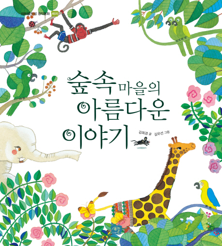 ���� ������ �Ƹ��ٿ� �̾߱�