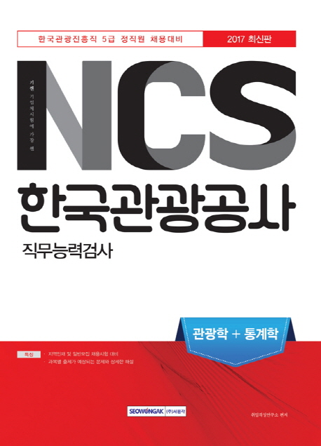  NCS ѱ ɷ°˻ У(2017)