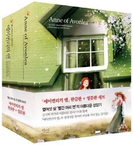 Anne of Avonlea ̹  2ǼƮ [+ѱ]
