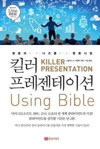 ų ̼ Using Bible
