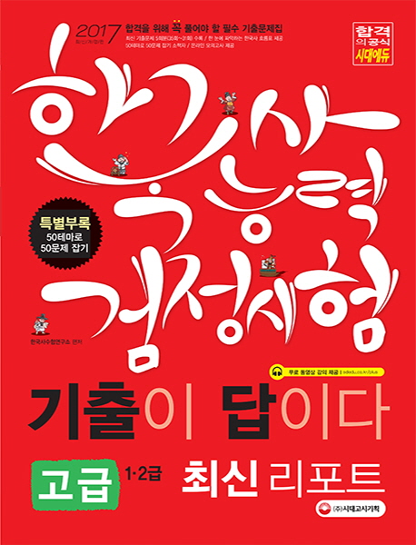 �ѱ���ɷ°������� ������ ���̴� �ֽ� ����Ʈ ����(1��2��)(2017)[������2��]