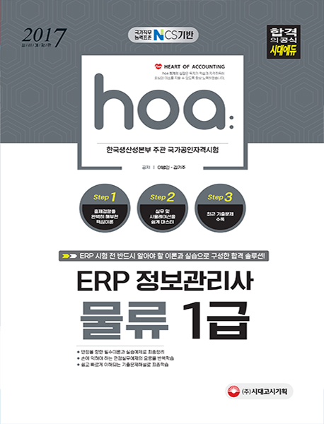 hoa NCS ERP   1(2017)[2]