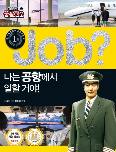 Job? ���� ���׿��� ���� �ž�!