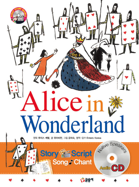 Alice in Wonderland ̻  ٸ[] - First story books21