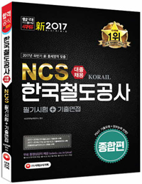NCS ѱö ʱ+ (2017)[10]