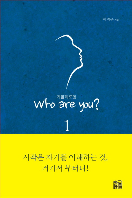   WHO ARE YOU? 1