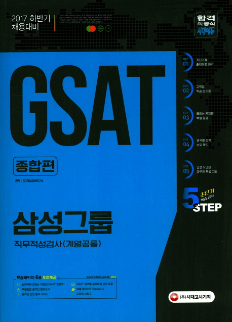GSAT �Ｚ�׷� ���������˻� �迭���� ������(2017)[����19��]