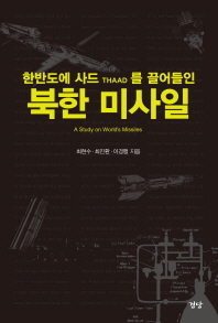   ̻ A Study on Worlds Missiles  