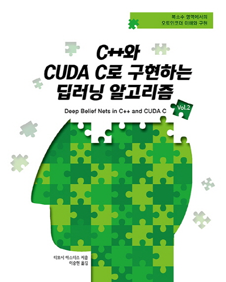 C++ CUDA C ϴ  ˰ Vol.2