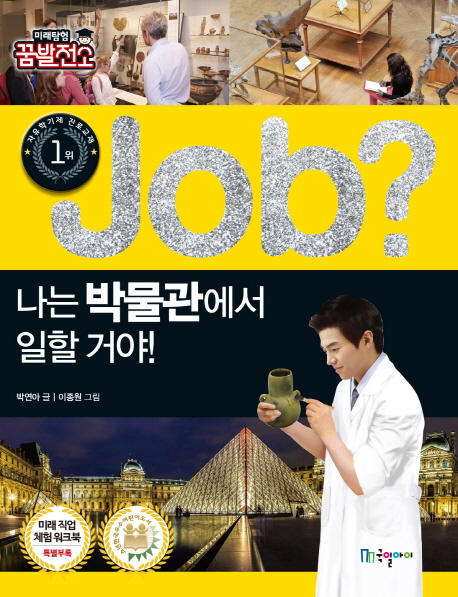 Job? ���� �ڹ������� ���� �ž�!