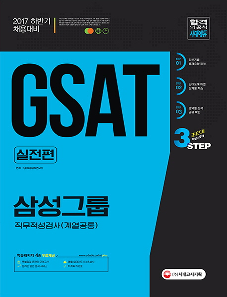 GSAT �Ｚ�׷� ���������˻� �迭���� ������(2017)[����7��]