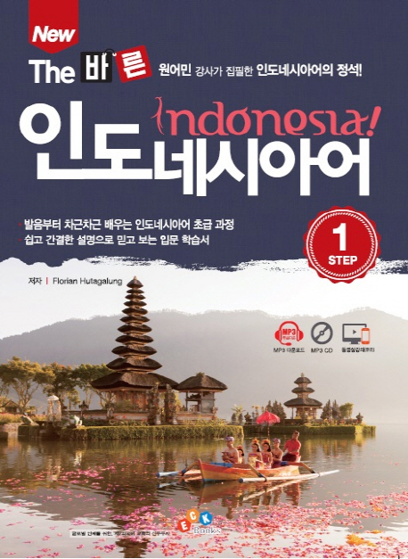 New The �ٸ� �ε��׽þƾ� Step 1 