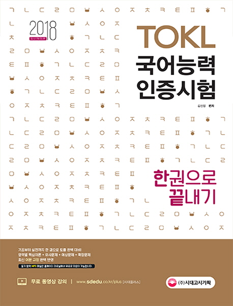 TOKL ɷ ѱ (2018)[6]