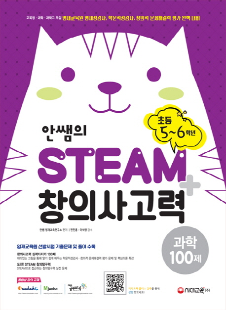 Ƚ STEAM+ âǻ  100 ʵ 5~6г[5]