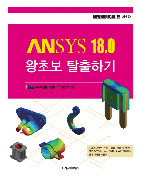 ANSYS 18.0 ʺ Żϱ[6]