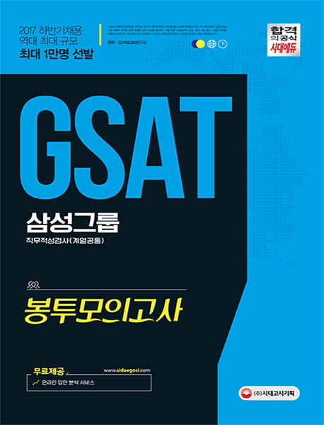 GSAT Ｚ׷ ˻ 迭 ǰ(2017)[10]