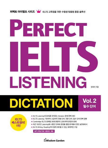 Perfect IELTS Listening Dictation Vol.2 ʼ ܾ