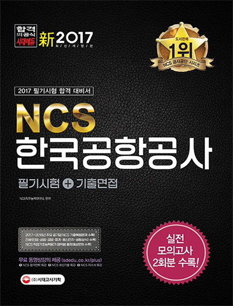 NCS �ѱ����װ��� �ʱ����+�������(2017)[����2��]