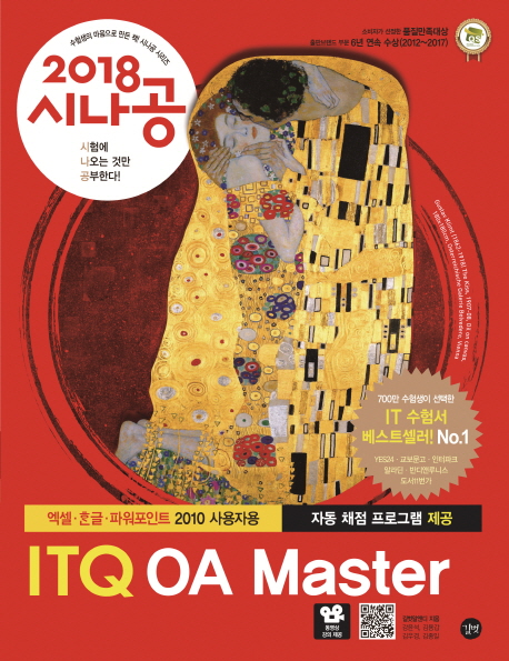 ó ITQ OA Master +ѱ+ĿƮ 2010 ڿ(2018)