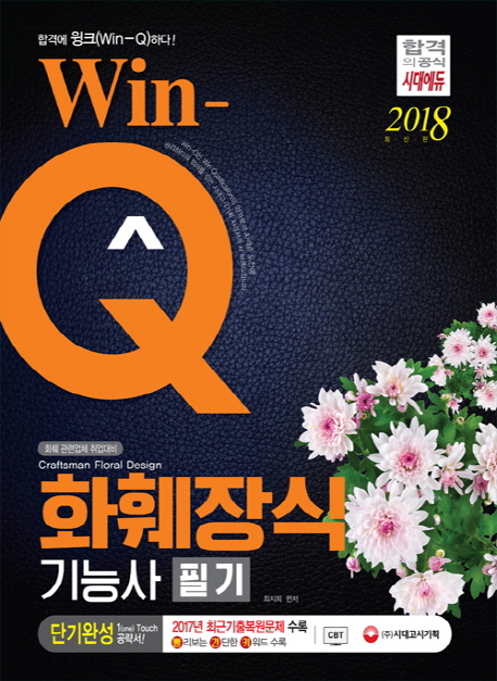 Win-Q ȭıɻ(2018)
