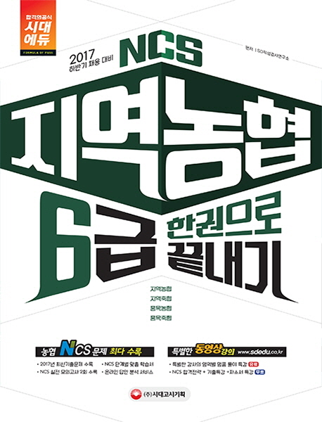 NCS �������� 6�� �ѱ����� ������(2017)[����15��]