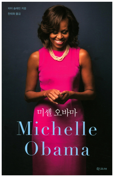 ̼ ٸ Michelle Obama