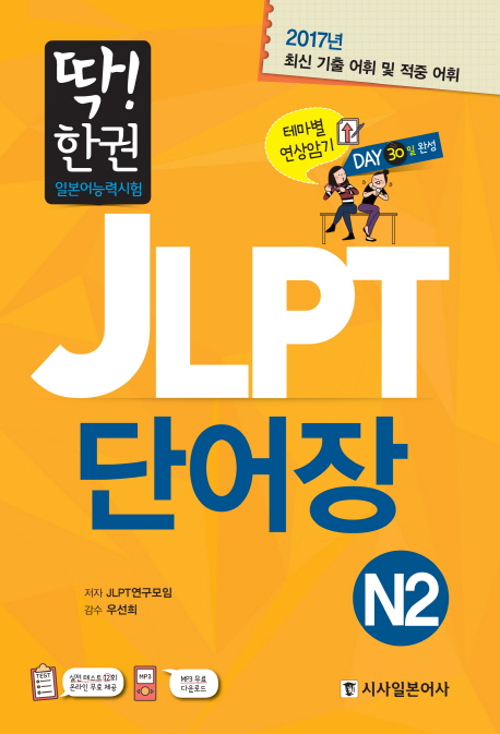 !   JLPT Ϻɷ½ ܾ N2