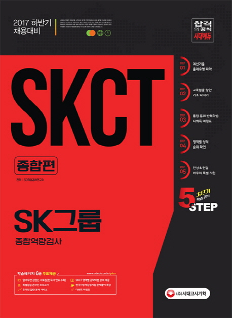 SKCT SK�׷� ���տ����˻� ������(2017)[����8��]