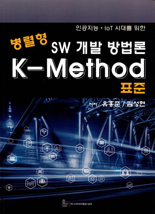  SW   K-Method ǥ