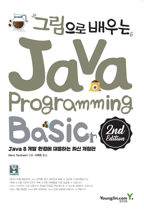 ׸  ڹ α׷ Java Programming Basic[2/e]