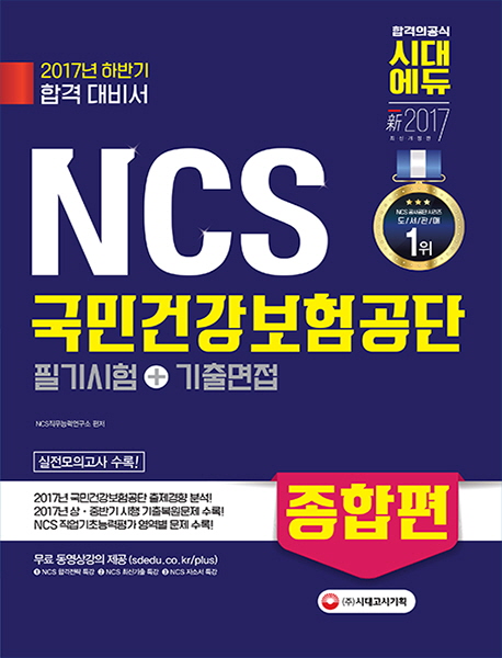 NCS ΰǰ ʱ+ (2017)[17]