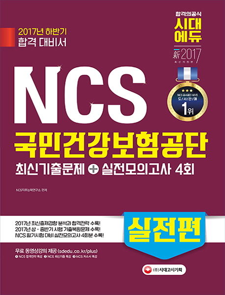 NCS ΰǰ ֽű⹮+ǰ 4ȸ (2017)[]