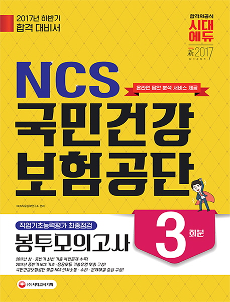 NCS ���ΰǰ�������� �������ǰ���(2017 �Ϲݱ�)[����6��]
