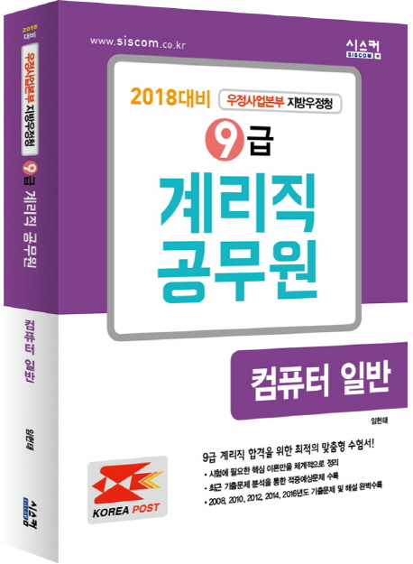 9�� �踮�� ������ ��ǻ���Ϲ�(2018)