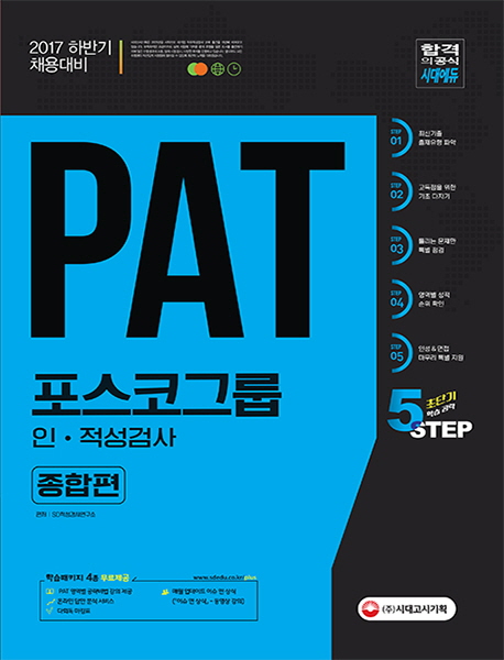 PAT �����ڱ׷� �Τ������˻� ������(2017 �Ϲݱ�)[����3��]