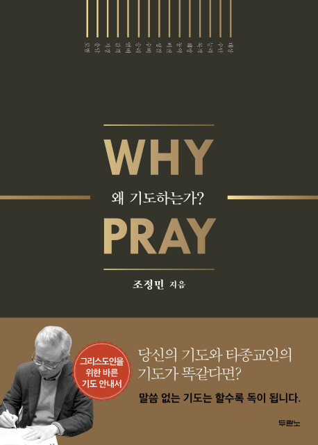  ⵵ϴ°? WHY PRAY