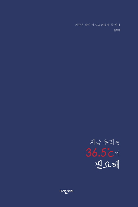 ���� �츮�� 36.5�ɰ� �ʿ���