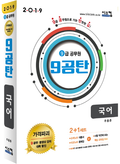 9�� ������ 9��ź ����(2019)
