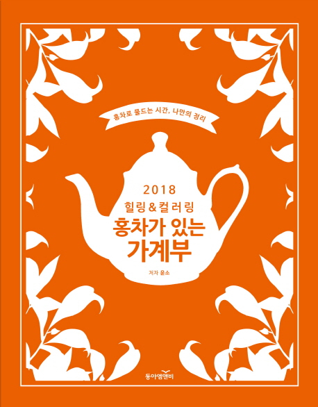 2018 ���� & �÷��� ȫ���� �ִ� �����