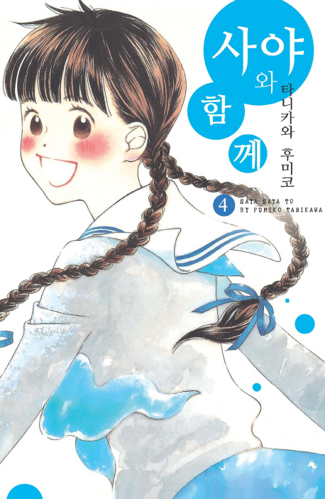 ��߿� �Բ� 4