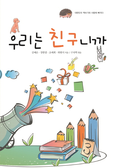 �츮�� ģ���ϱ�