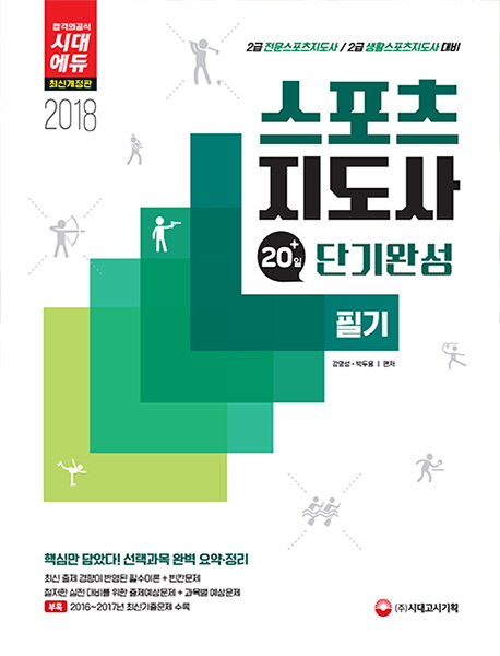 ������������ �ʱ� �ܱ�ϼ�(2�� ������2�� ��Ȱ)(2018)[������]