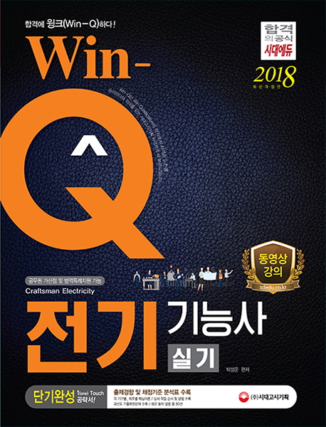 Win-Q ɻ Ǳ ܱϼ(2018)[4]