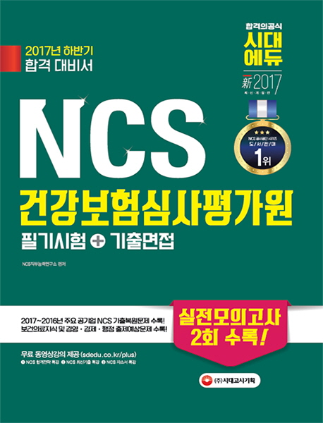 NCS �ǰ�����ɻ��򰡿� �ʱ����+�������(2017)[����4��]