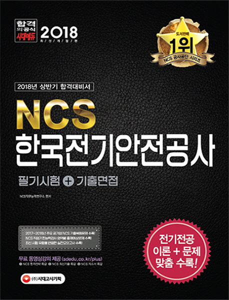 NCS �ѱ������������ �ʱ����+�������(2018)[����6��]