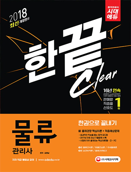 ���������� �ѱ����� ������ ��2�� ��Ʈ(2018)