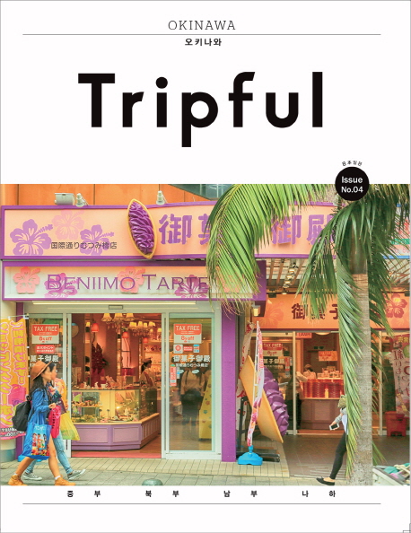 Tripful ƮǮ Issue No.4 Ű