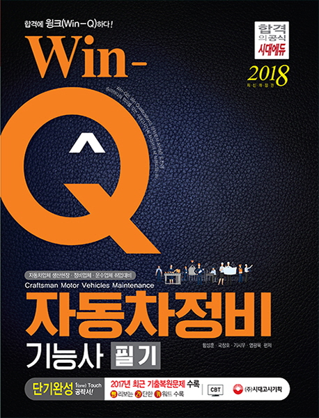 Win-Q ڵɻ ܱϼ(2018)[2]
